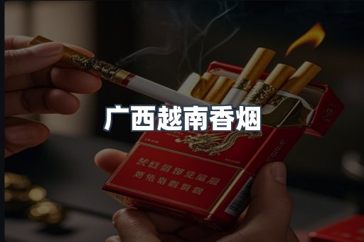 云霄香烟批发